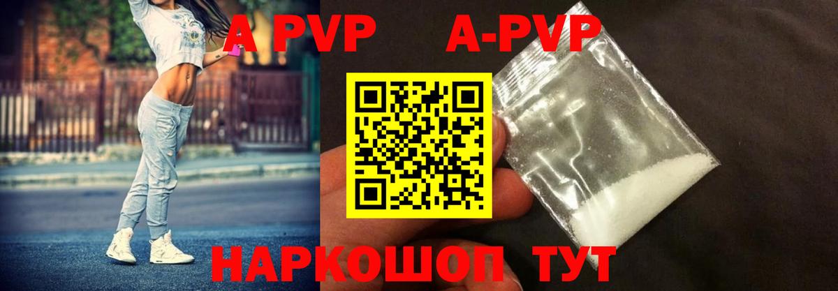 A-PVP мука Электросталь