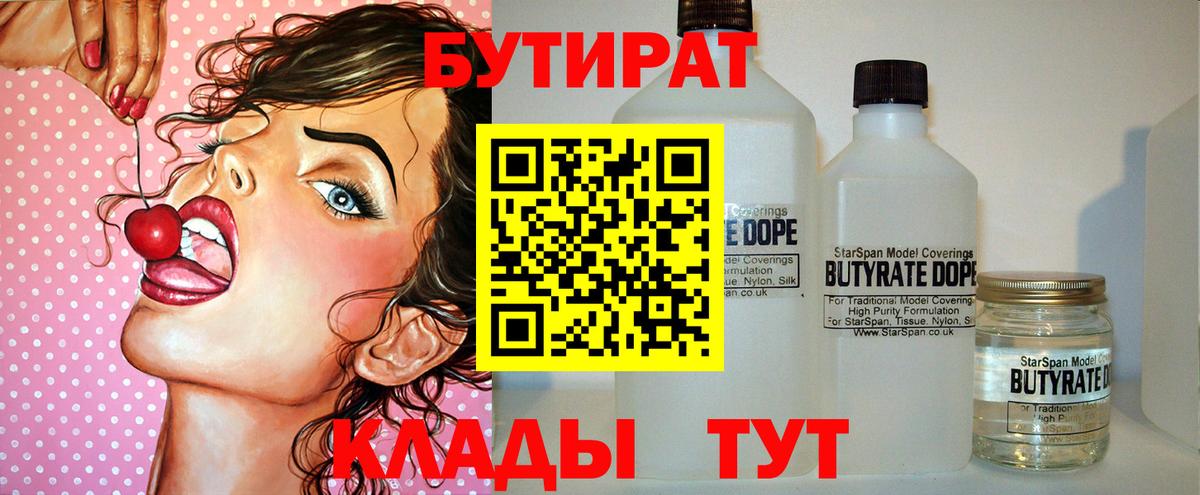 Бутират  Вход с VPN  Электросталь  БУТИРАТ оксана 