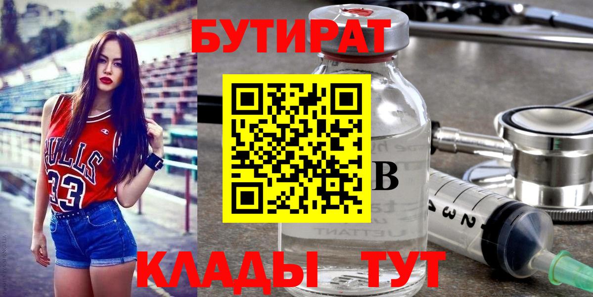 Бутират вода Электросталь