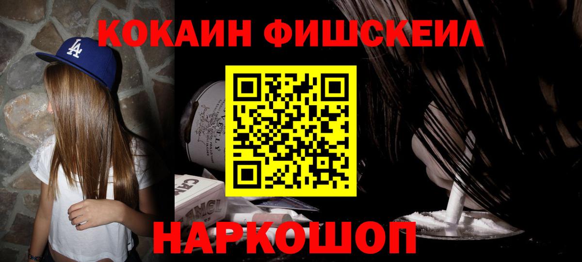 Cocaine VHQ  Вход с VPN  Кокаин  Электросталь  COCAIN FishScale 