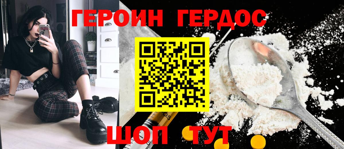 ГЕРОИН герыч Электросталь
