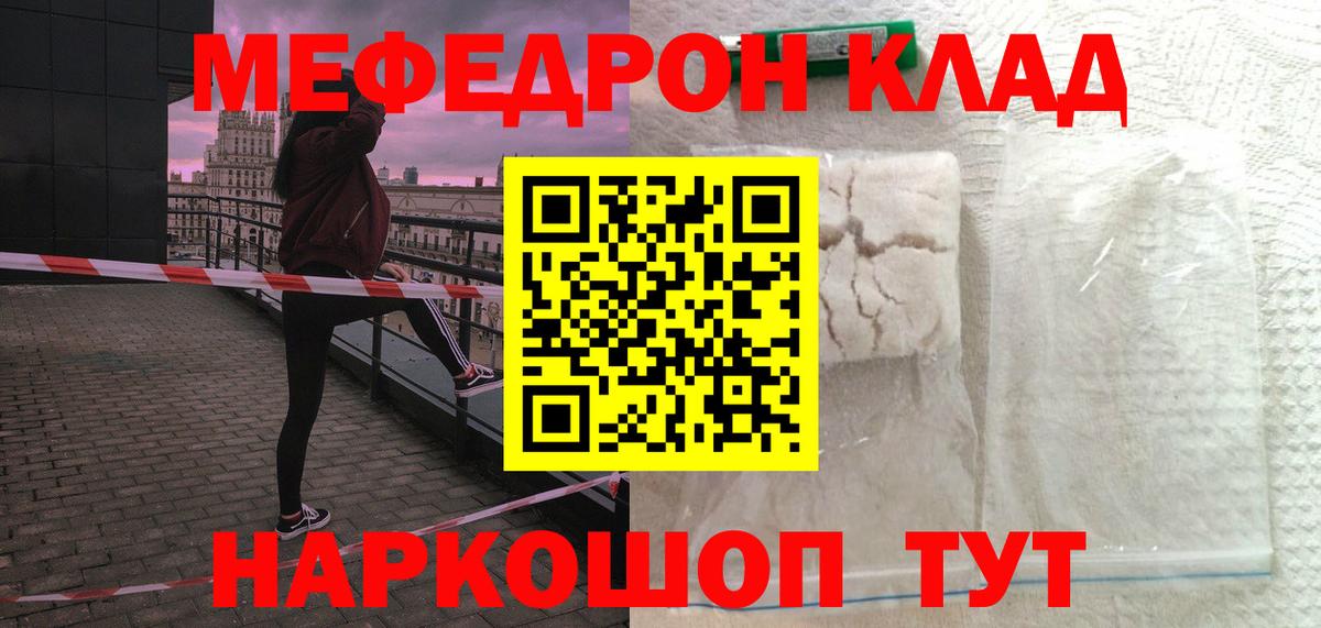 МЯУ-МЯУ мяу мяу  МЯУ-МЯУ VHQ  Вход с VPN  Мефедрон  Электросталь  Мефедрон 