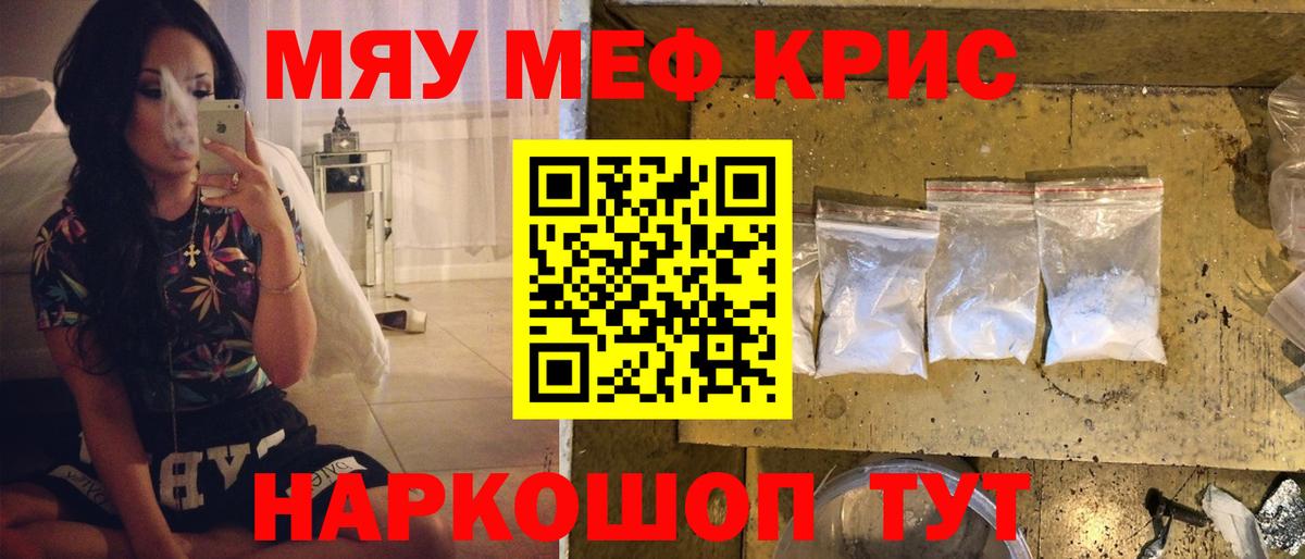 Меф мяу мяу кристаллы Электросталь